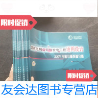[二手9成新]国家电网公司输变电工程通用设计10本合售看图 9781513613057