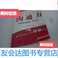 [二手9成新]沟通力[拓扑领导丛书]顺应别人达成目的的能力 9781302472025