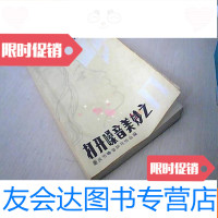 [二手9成新]打开嗓音美妙之[内有治疗失音的单方验方] 9781543974128