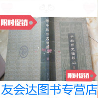 [二手9成新]千秋历史话鞍山 9781511552853