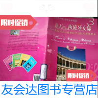 [二手9成新]迷人的女郎:的小提琴哈巴涅拉与霍塔舞曲 9781111269571