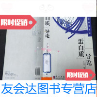 [二手9成新]蛋白质导论 9781030543202