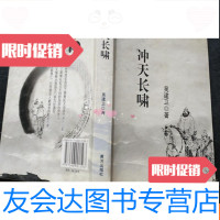 [二手9成新]冲天长啸 9781513237932