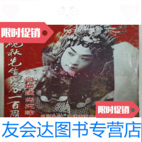 [二手9成新]纪念惺程研秋先生诞辰一百周年巡回演出天津专场(节目单) 9781567901261