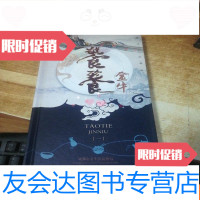 【二手9成新】品正宗成都味饕饕金牛 9781122182609