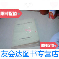 [二手9成新]地热矿泉水评价及开发利用 9781570411795