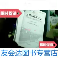 [二手9成新]达州市通川区志[书内有笔记。勾画。见图][5-6] 9781030478801