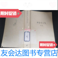 [二手9成新]罗念生全集第五卷:荷马史诗《伊利亚特》 9781501240647