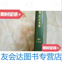 【二手9成新】课程.教材.教法（1997年1-4,6-12） 9781122301208