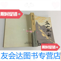 [二手9成新]盘山风云: 回忆录(集) 9781539967202