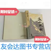 [二手9成新]盘山风云: 回忆录(集) 9781539967202