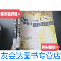 [二手9成新]中文版photoshopCS3平面设计技法详解 9781568249430