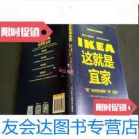 [二手9成新]这就是宜家:“做”好生意还是做“好”生意 9781514126334
