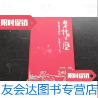 [二手9成新]老树日历农历戊戌年公元2018年 9781568042635