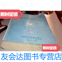 [二手9成新]中华医学会全国第九次病毒性肝炎学术会议 9781308162135