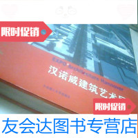 [二手9成新]汉诺威建筑艺术展 9781518409761