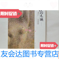 [二手9成新]心灵的交换[作者签名16开本见图]A10 9781111474470