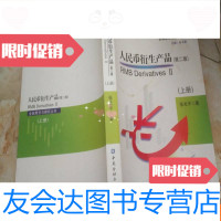 [二手9成新]人民币衍生产品(上册) 9781118055986