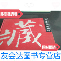 [二手9成新]北京税务博物馆藏品鉴赏 9781301085288