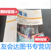 【二手9成新】图说全民健身体育运动丛书蝶泳 9781515516462