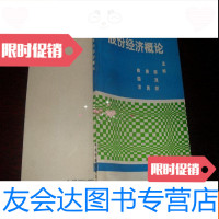 [二手9成新]社会主义股份经济概论[陈国洪主编签名赠本]E14 9781508396316