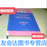 [二手9成新]实用中西医结合肿瘤学 9781513529778