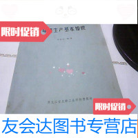 [二手9成新]味精生产基本知识 9781547608470