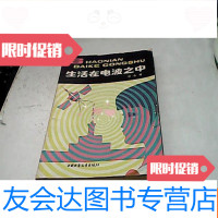 [二手9成新]少年百科丛书:生活在电波之中 9781565909504