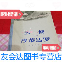 【二手9成新】云使——沙恭达罗（）11 9781560635750