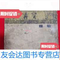 [二手9成新]战线[1934年再版32开本见图]A10 9781532569885