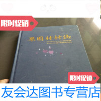 [二手9成新]果园村村志(北京丰台区) 9781562955849
