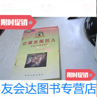 [二手9成新]中小学生课堂故事博览:吃墨水瓶的人(外国文学典故故事)[馆藏 9781532568116