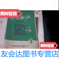 [二手9成新]卫生知识[灭鼠专辑] 9781301238745