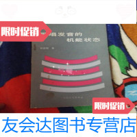 【二手9成新】歌唱发音的机能状态 9781553771243