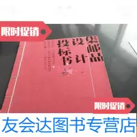 [二手9成新]集邮品设计投标书 9781030362872