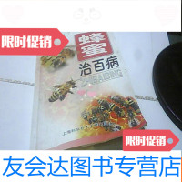 [二手9成新]蜂蜜治百病 9781567577077