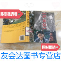 [二手9成新]央视版《碧血剑》拍摄秘笈 9781544285520