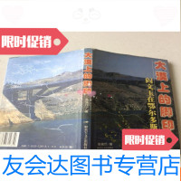 [二手9成新]大漠上的脚印:阎文玉在鄂尔多斯 9781100092098