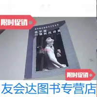 [二手9成新]白银时代诗选 9781547306277