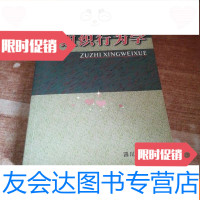 [二手9成新]组织行为学四川大学出版社 9781548049647