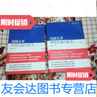 [二手9成新]大学申请信息白皮书上下册(2012版) 9781313150486