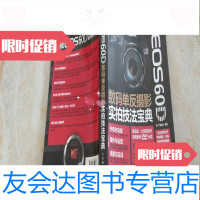 [二手9成新]佳能EOS5Ds数码单反摄影实拍技法宝典、] 9781564346195