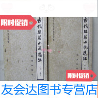 [二手9成新]古典文学普及读物[古代短篇小说选注上下册]83年一版一印 9781532578566