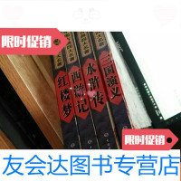 [二手9成新]古典四大名著四本合售。大十六开 9781111566335