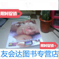 [二手9成新]怀孕圣典·从受孕到分娩全程指南() 9781112145874