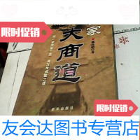 [二手9成新]乔家大商道 9781504534088