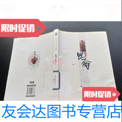 [二手9成新]新武侠书系凤歌作品集昆仑4:祭我天罚 9781560067513