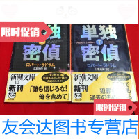 [二手9成新]单独密侦(上.下)[日文64开本见图]G1 9781535394415