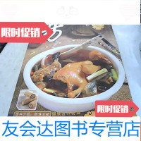 [二手9成新]老火靓汤秋营养滋 9781511636409