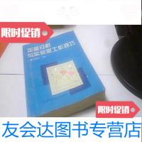 [二手9成新]定量分析与实验室工作技巧(1995年一版一印3000册) 9781313150981